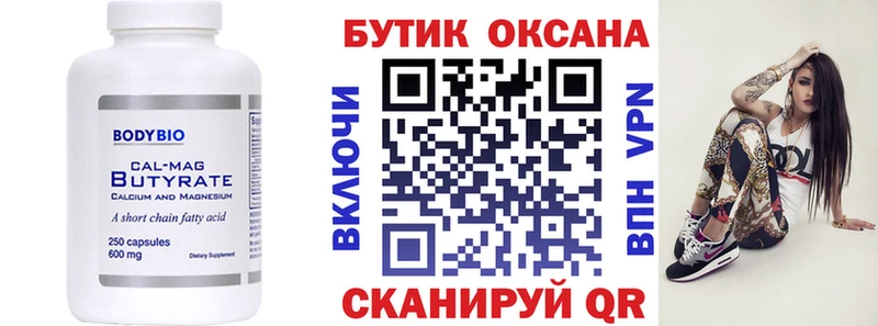 это состав  как найти закладки  Минусинск  БУТИРАТ вода 