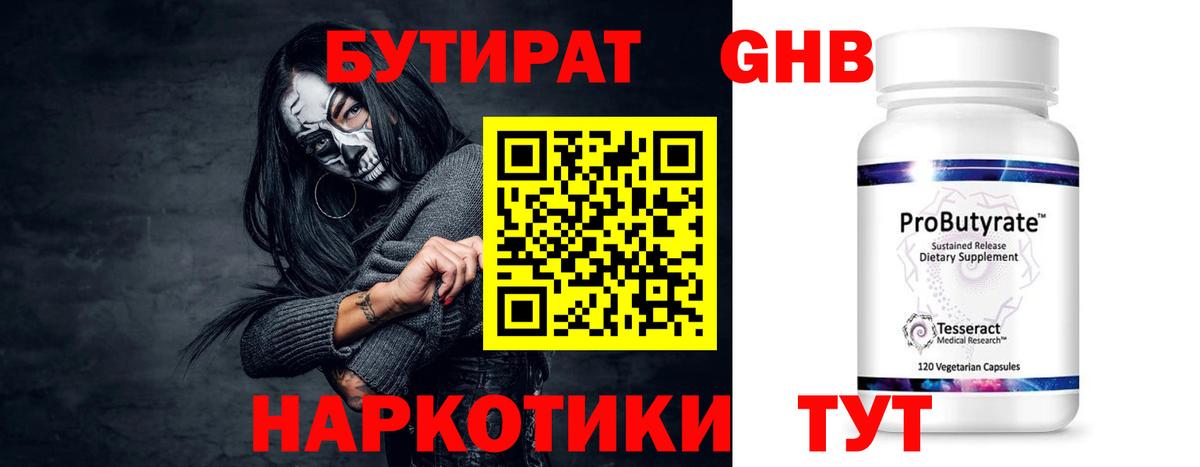 Бутират  Бутират жидкий экстази  Вход с VPN  Минусинск 
