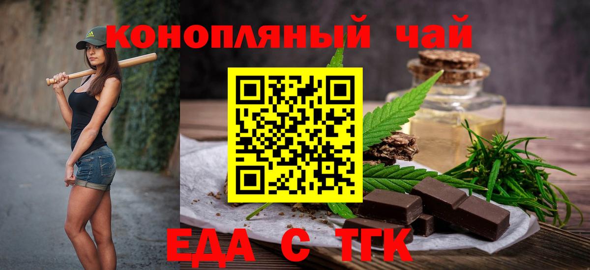 Еда ТГК конопля  Минусинск 