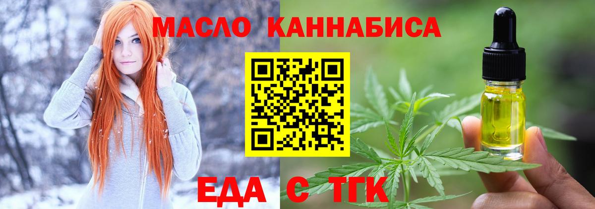 Минусинск  Еда ТГК конопля  Вход с VPN 