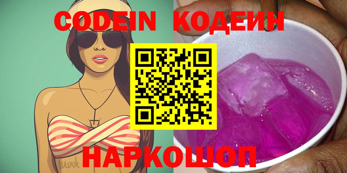 Codein Purple Drank Минусинск