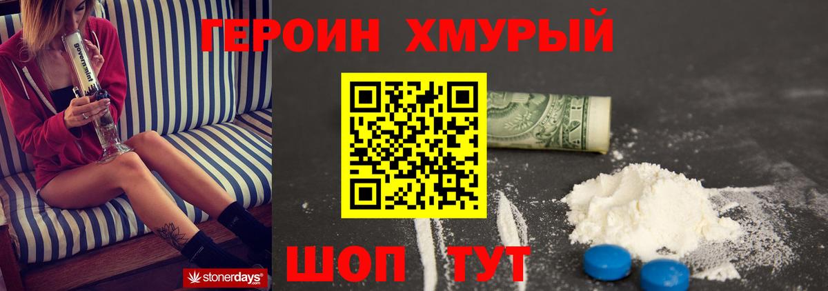 ГЕРОИН Heroin Минусинск