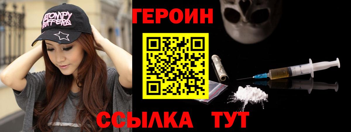 Минусинск  ГЕРОИН VHQ  Героин  Вход с VPN 