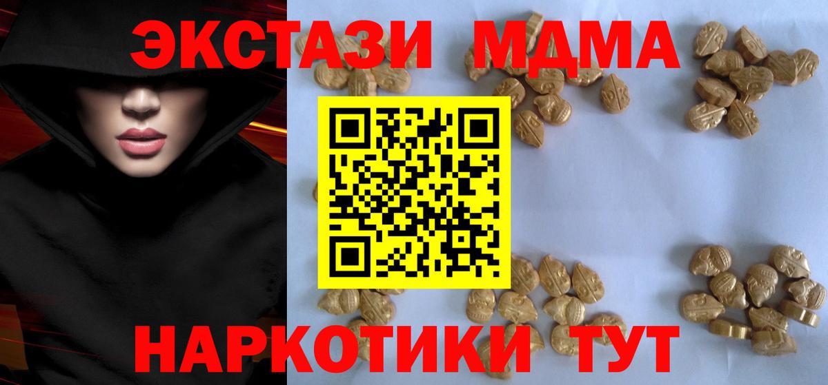 МДМА кристаллы  Вход с VPN  МДМА  Минусинск  MDMA кристаллы 