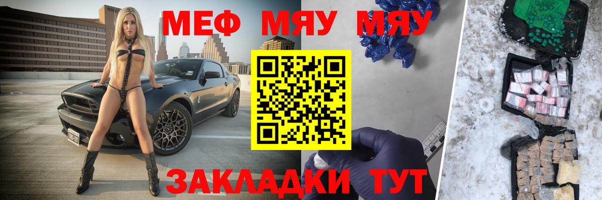 МЯУ-МЯУ  Вход с VPN  что такое наркотик  Минусинск  МЯУ-МЯУ mephedrone  Мефедрон 
