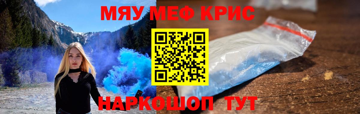 Меф кристаллы Минусинск