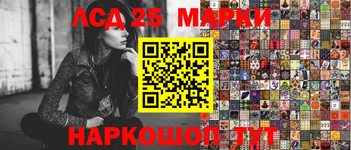 Марки 25I-NBOMe 1500мкг Минусинск