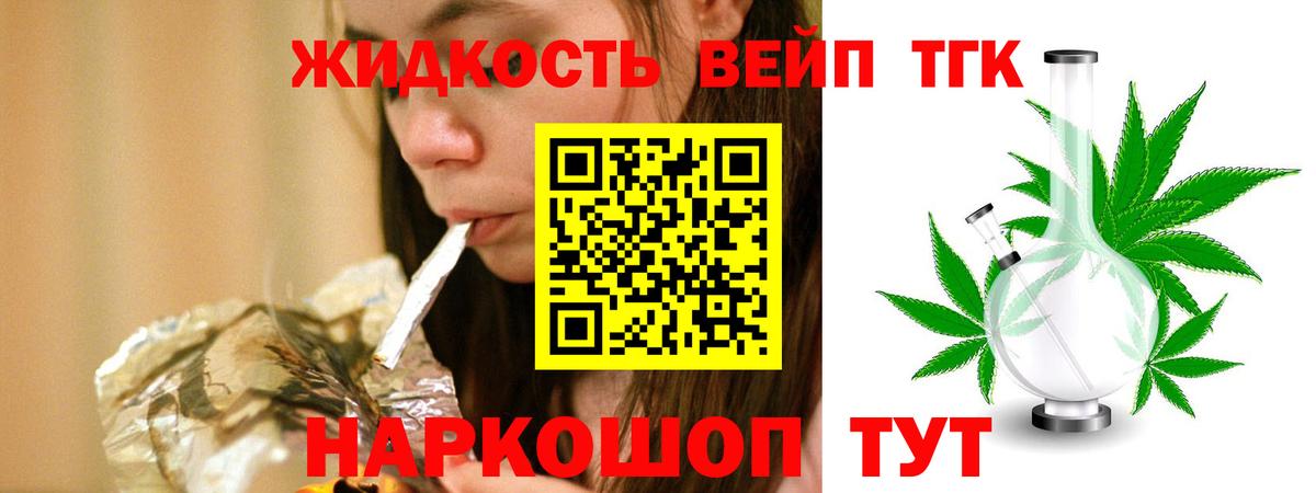 ТГК THC oil Минусинск
